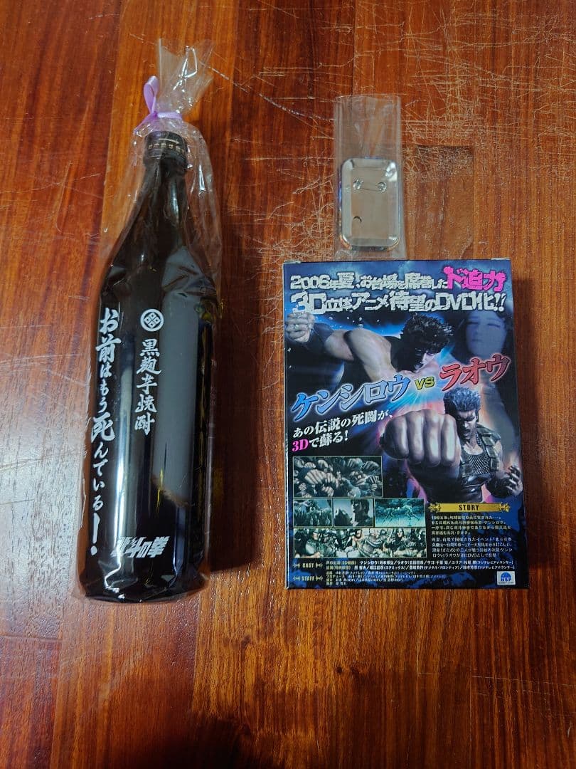 北斗の拳色々セット