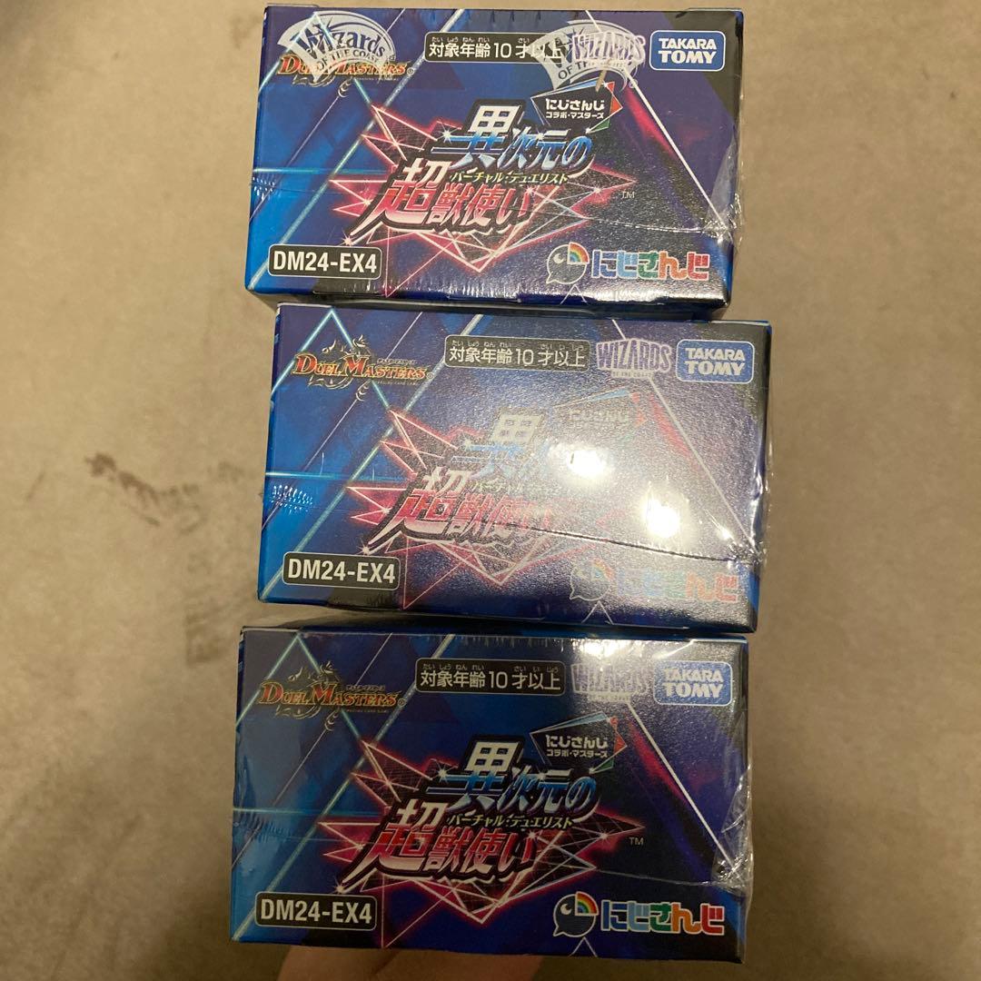 デュエマ にじさんじ 異次元の超獣使い 3box シュリンク付き