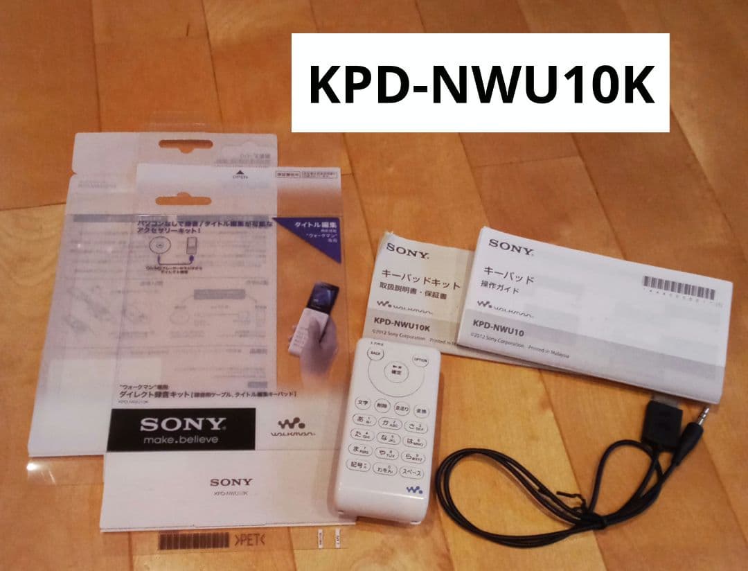 SONY ウォークマン ダイレクト録音キット KPD-NW10K　WALKMAN