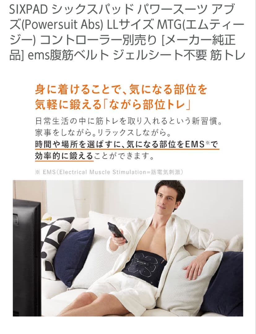 【美品】SIXPAD パワースーツライト アブス Lサイズ