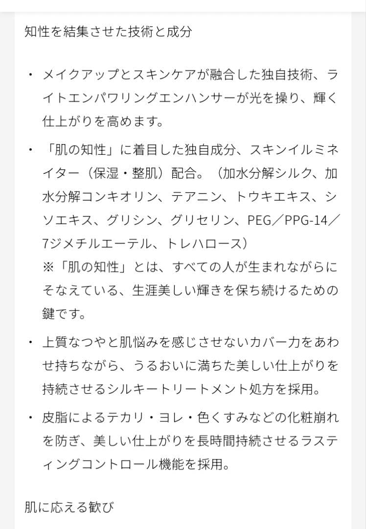 タンクレームエクラｎ　オークル20 クレドポーボーテ　ファンデーション