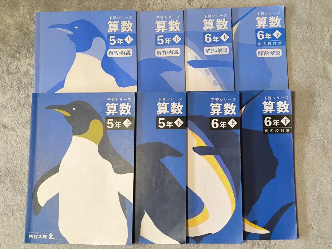 四谷大塚　国語・算数 予習シリーズ 5・6年生（一部抜けあり）