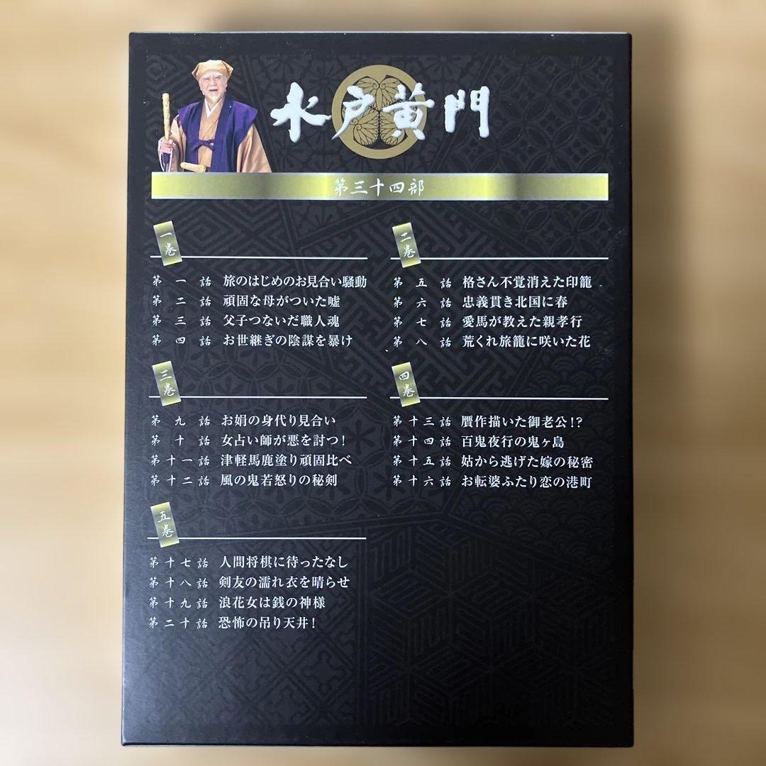 水戸黄門 第34部 DVD-BOX