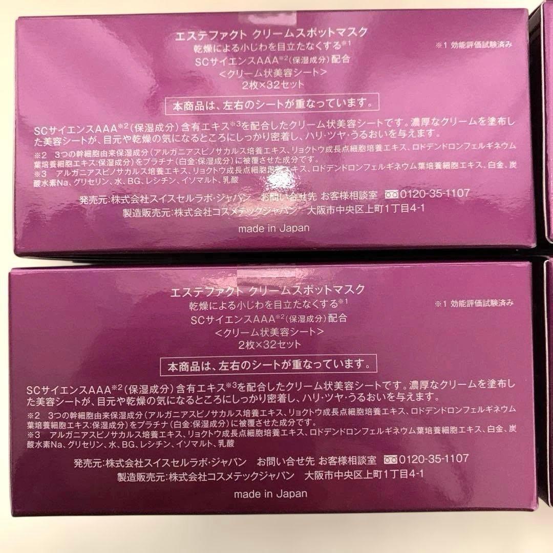 たかの友梨　エステファクト クリームスポットマスク　QVC 新品　4箱セット