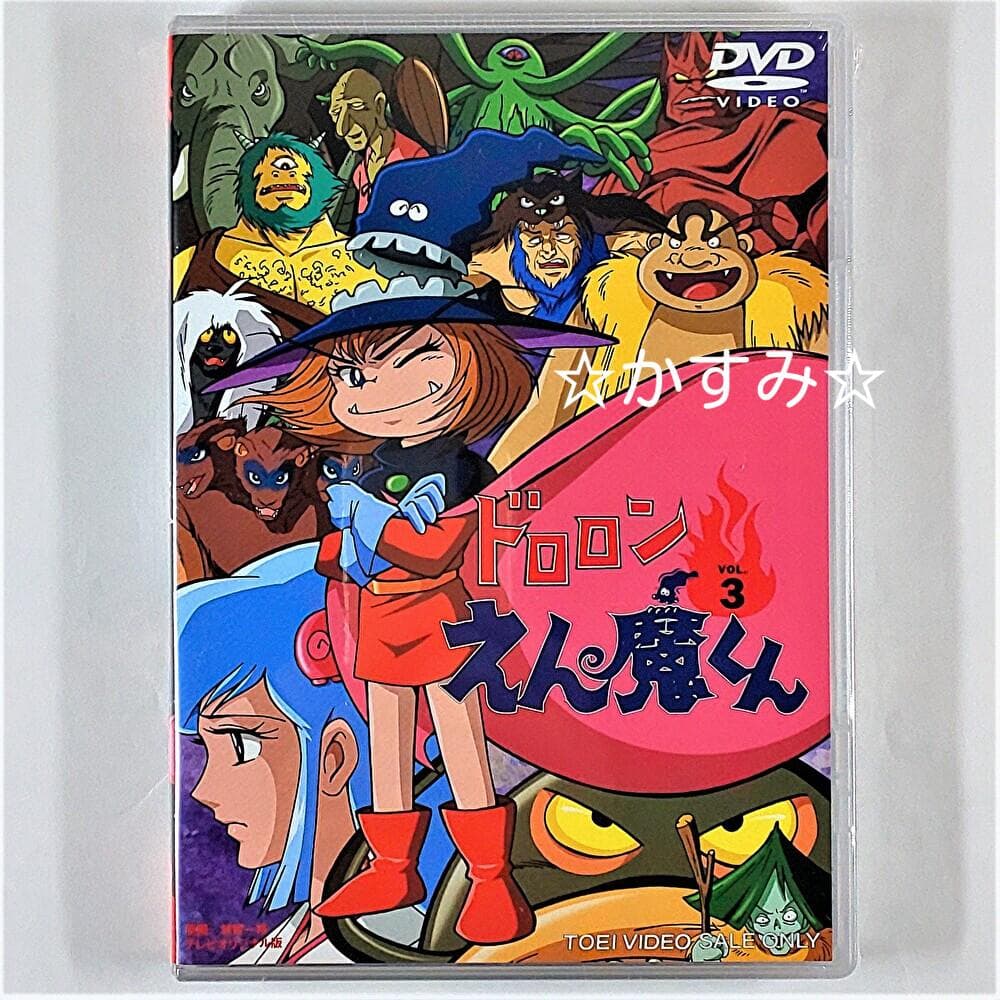 【新品未開封】ドロロンえん魔くん　Vol.3 　DVD