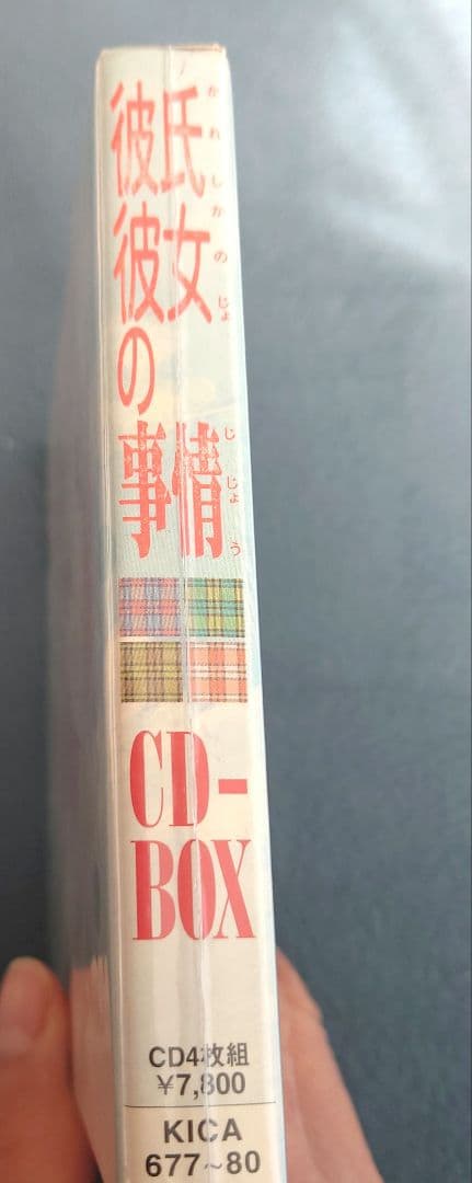 【希少品】　彼氏彼女の事情 CD BOX サウンドトラック