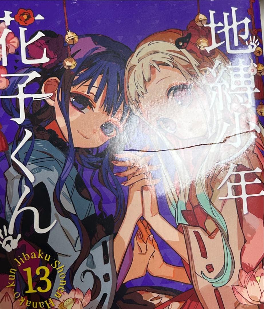 地縛少年花子くん0〜16巻➕放課後少年花子くん