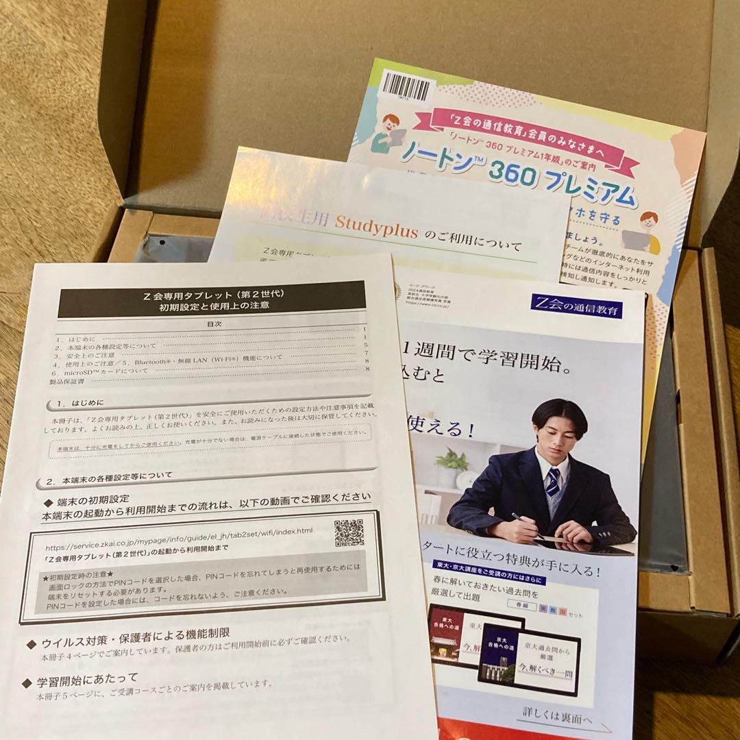 Z会専用タブレット 第2世代 ペーパーライクフィルム貼付品