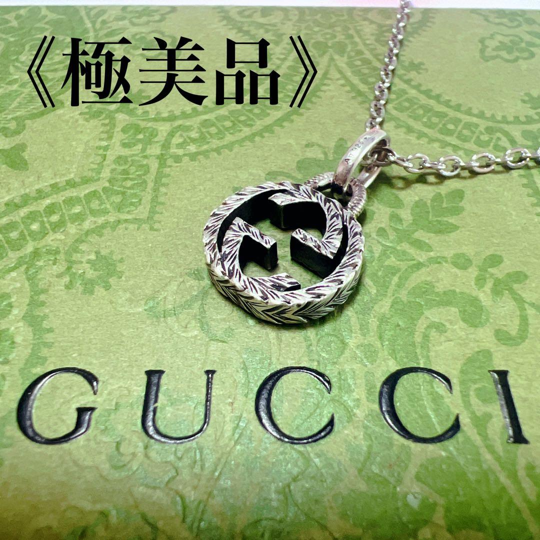 《極美品》グッチ ネックレス アラベスク インターロッキング GG Ag925