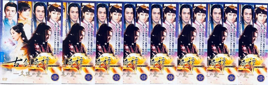 古剣奇譚　久遠の愛　 こけんきたん　【全25巻】　レンタル版DVD 全巻セット