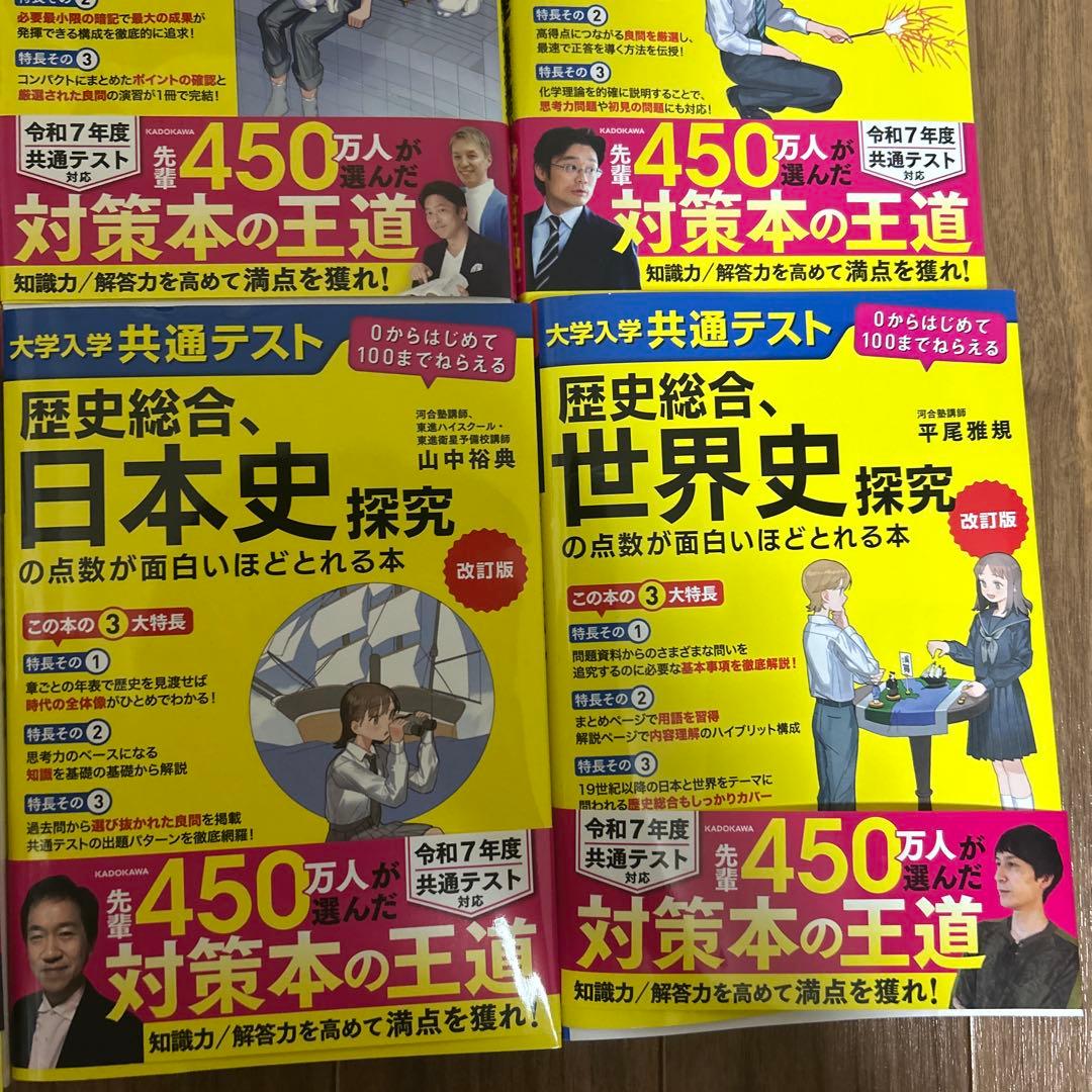 大学入学共通テスト 対策本セット