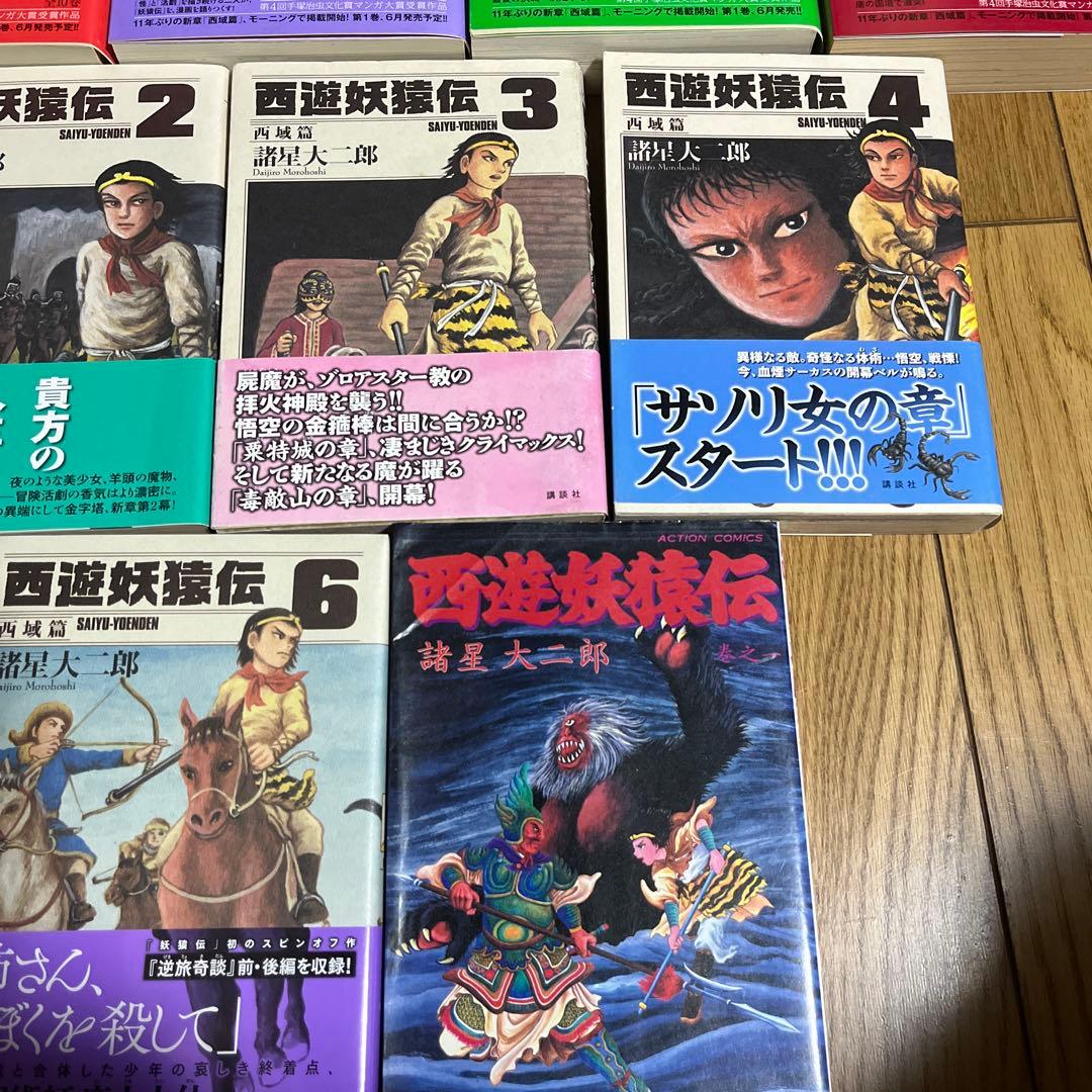 西遊妖猿伝 西域編、大唐編全巻セット