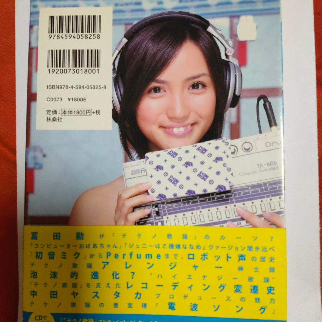 「テクノ歌謡」ディスクガイド