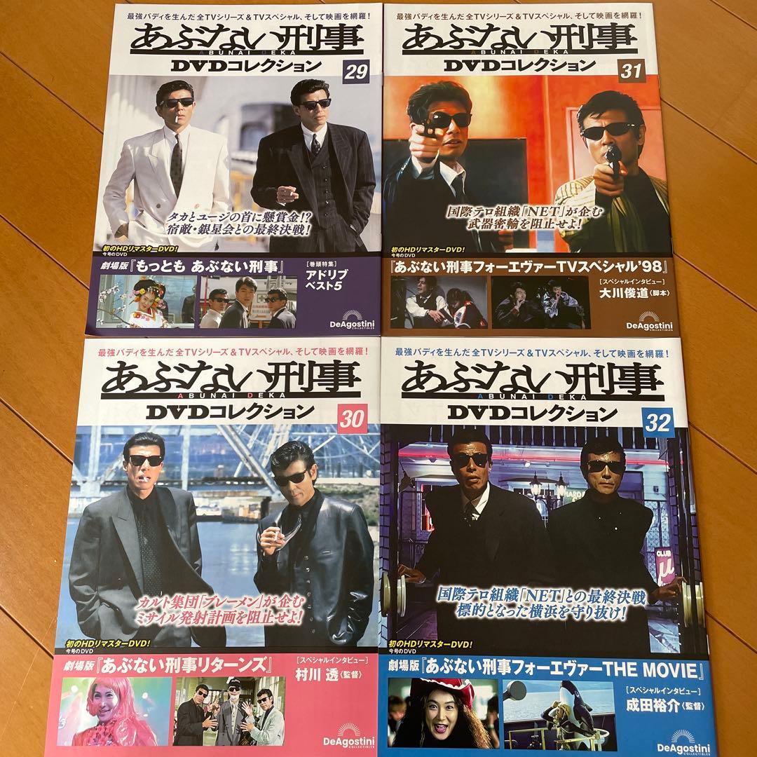 あぶない刑事 DVDコレクション マガジンのみ 全34巻