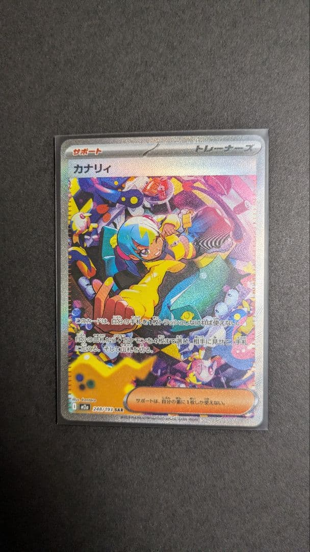 【即日発送】ポケモンカード カナリィ SAR 248/193