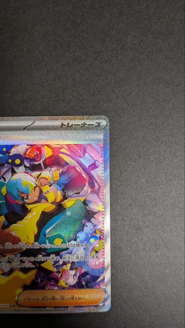 【即日発送】ポケモンカード カナリィ SAR 248/193