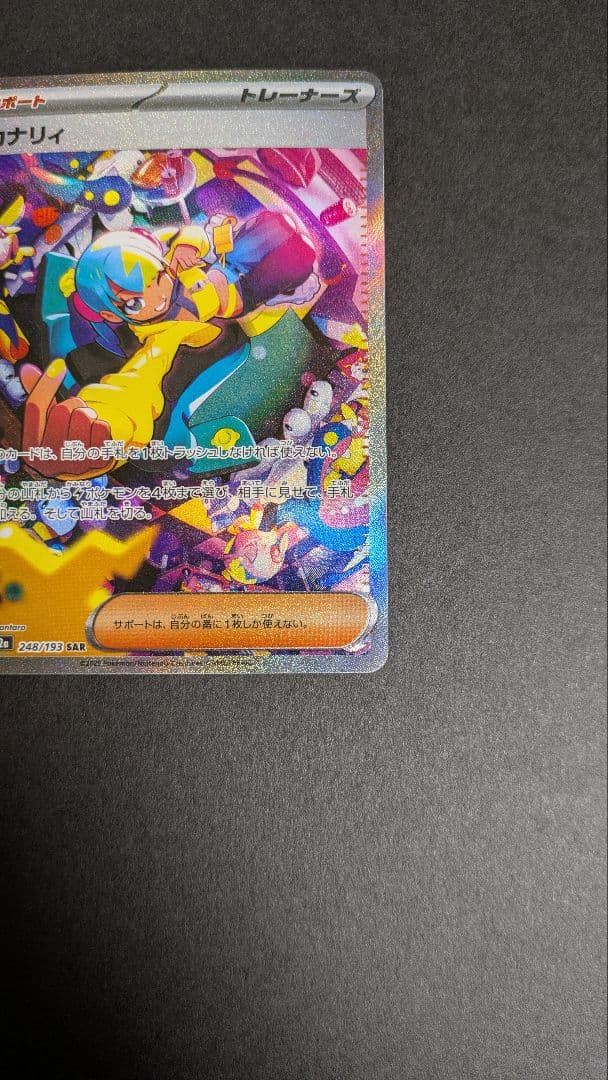 【即日発送】ポケモンカード カナリィ SAR 248/193