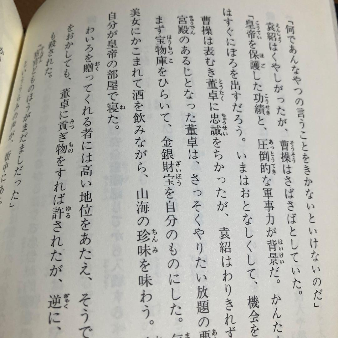 【全巻初版】三国志 全巻セット/1〜10巻/小前亮/ルビ付き/レッドグリフ