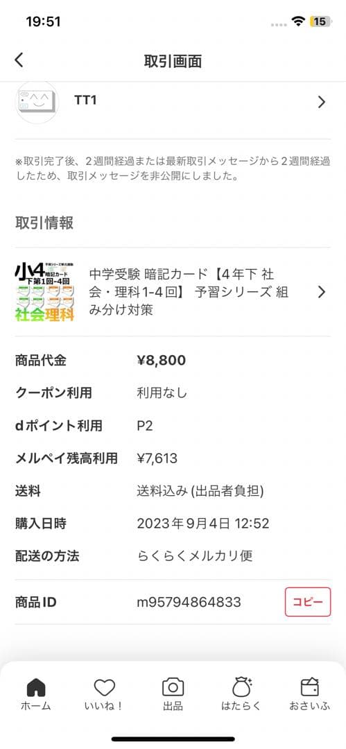 四谷大塚　早稲田アカデミー　予習シリーズ　4年下　社会・理科 暗記カード