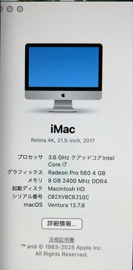 iMac Retina 4K 21.5インチ 2017年モデル