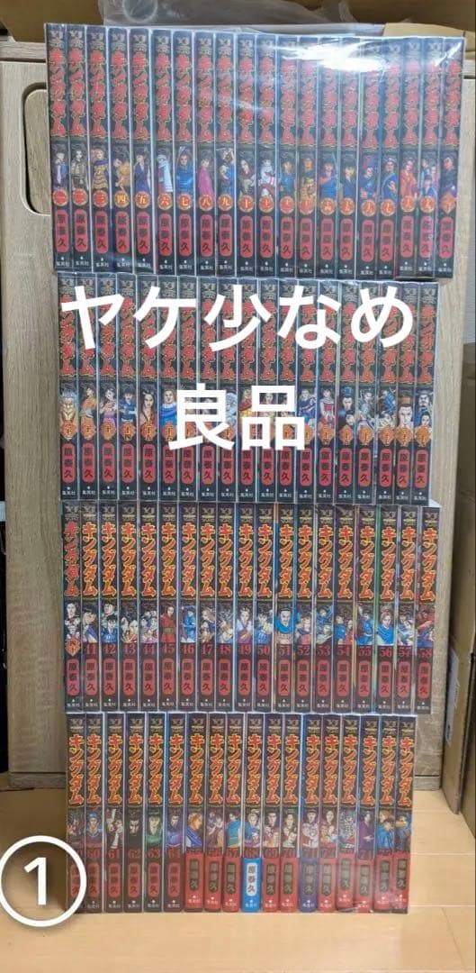 良品　ヤケ少なめ　キングダム　1-76巻