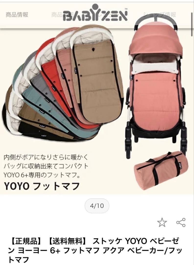 mahou　他の方購入NG BABYZEN YOYO フットマフ ピンク