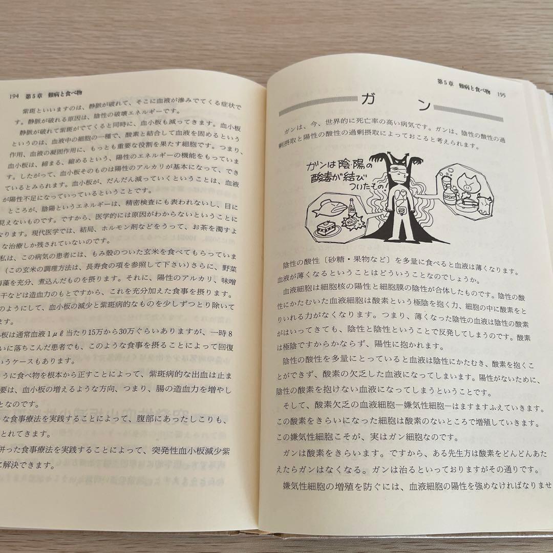 貴重本　千坂式因果法　ミネラル健康法　千坂 諭紀夫 書籍&DVDセット　マクロビ