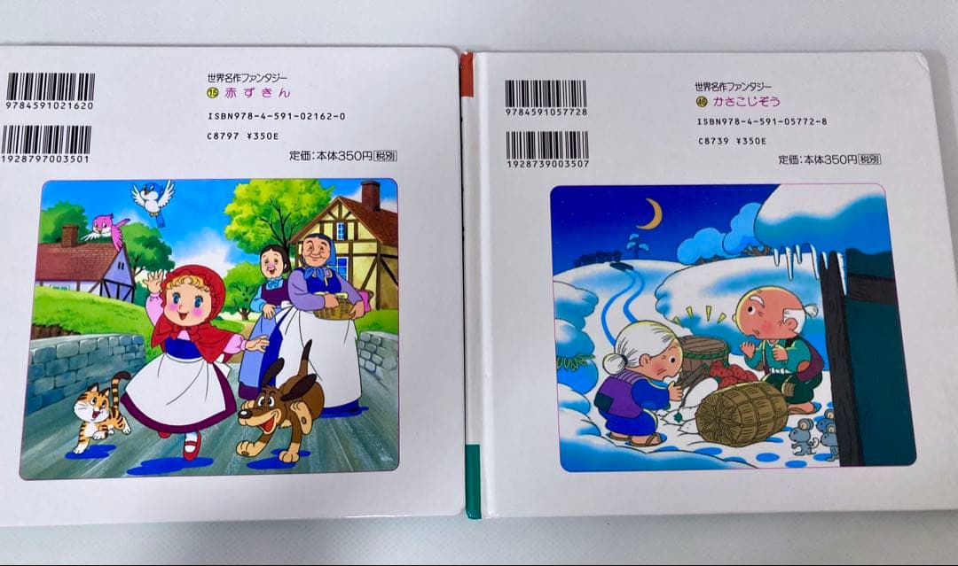 赤ずきん と かさこじぞう 絵本セット