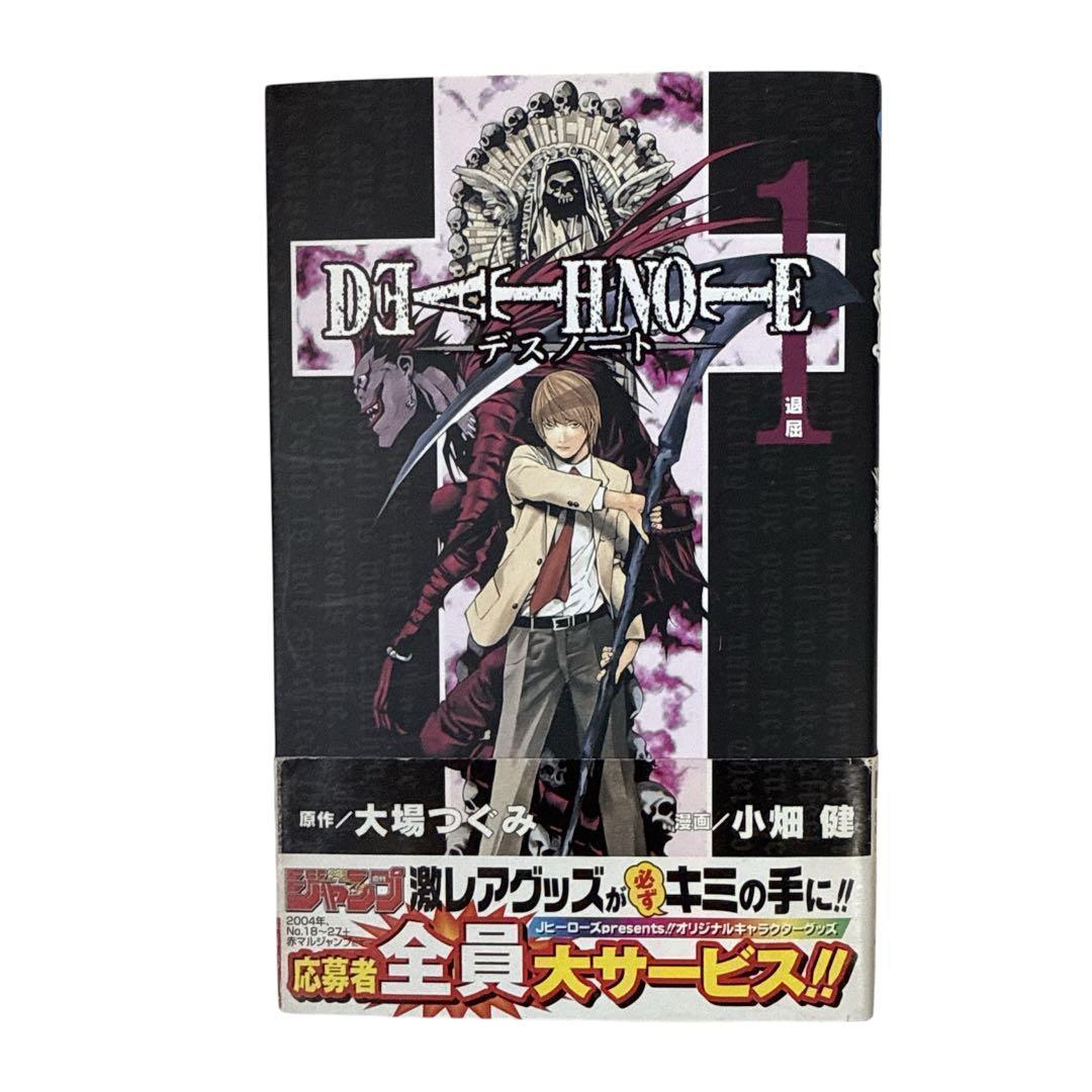 DEATH NOTE デスノート　1巻　初版帯付き