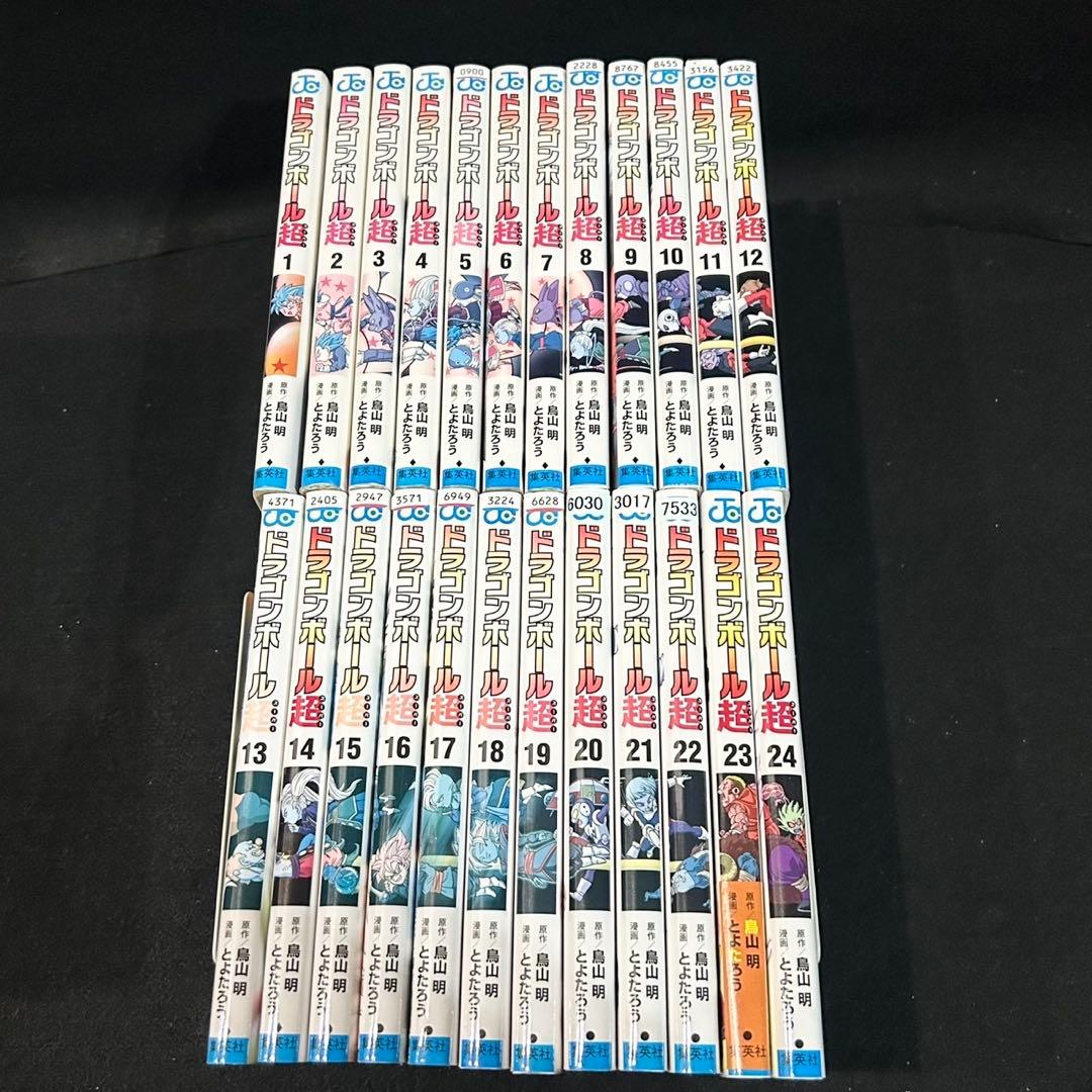 ドラゴンボール超 1-24巻 全巻セット 漫画 とよたろう 鳥山明