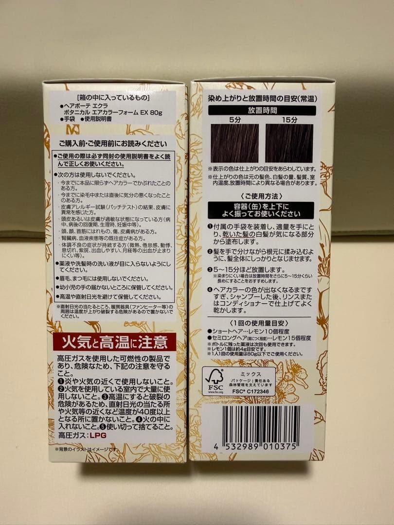 【新品2本】ヘアボーテ エクラ ボタニカル エアカラーフォーム ダークブラウン