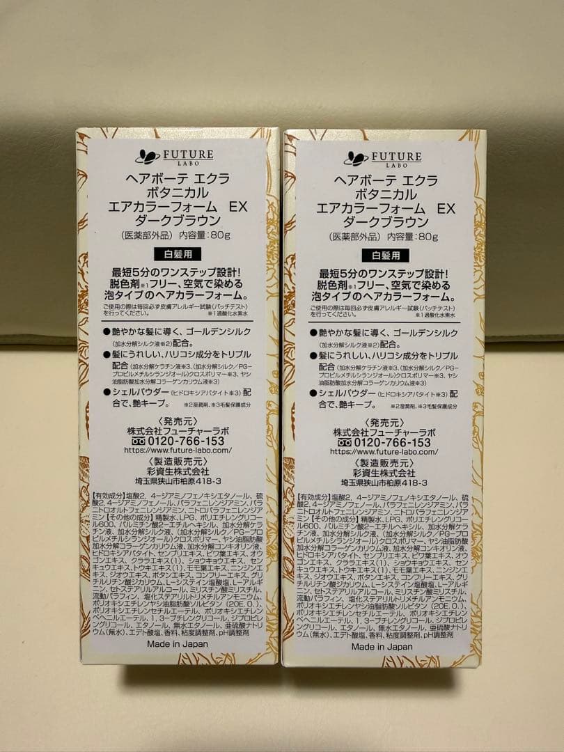 【新品2本】ヘアボーテ エクラ ボタニカル エアカラーフォーム ダークブラウン