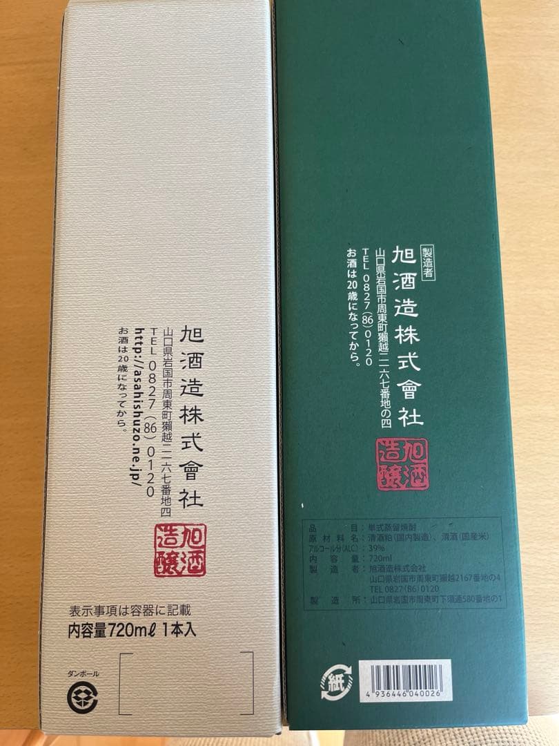 獺祭　日本酒、焼酎　2本セット