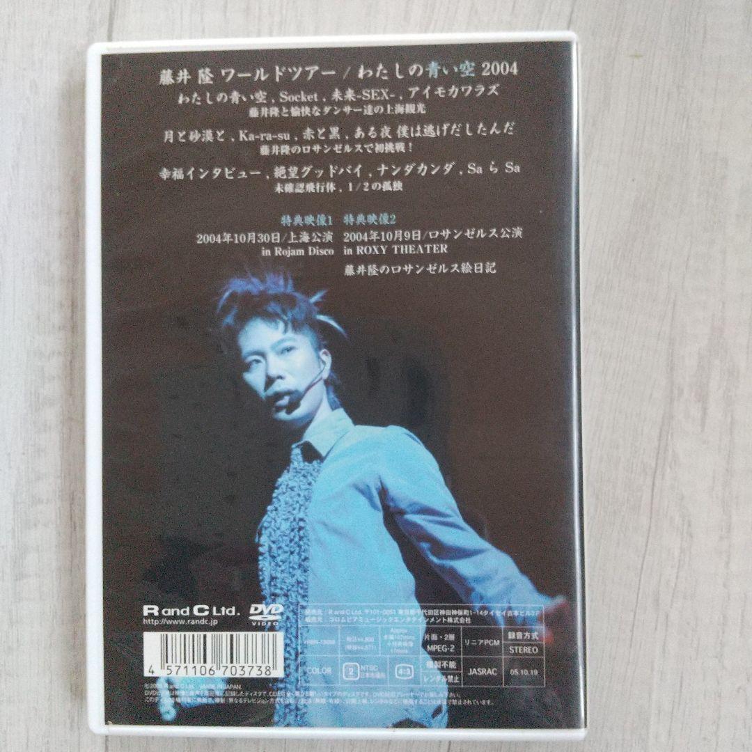 藤井隆/藤井隆ワールドツアー2004～わたしの青い空～
