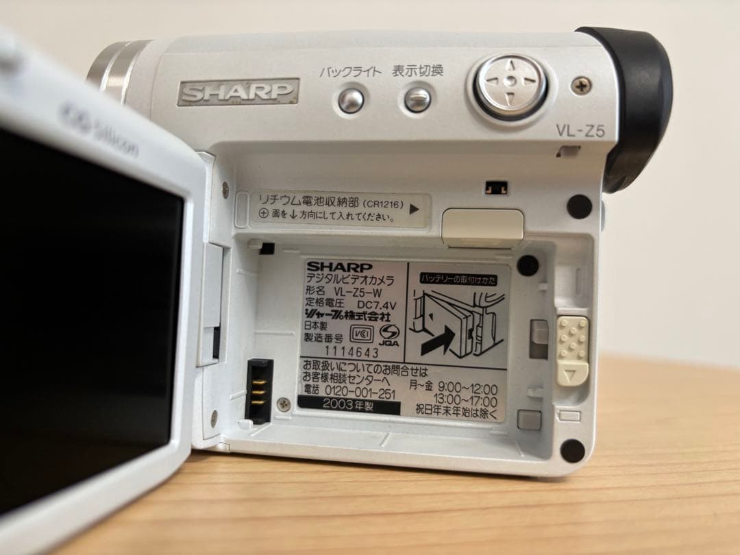 2003年製SHARP Viewcam Z /VL-Z5-W ビデオカメラ