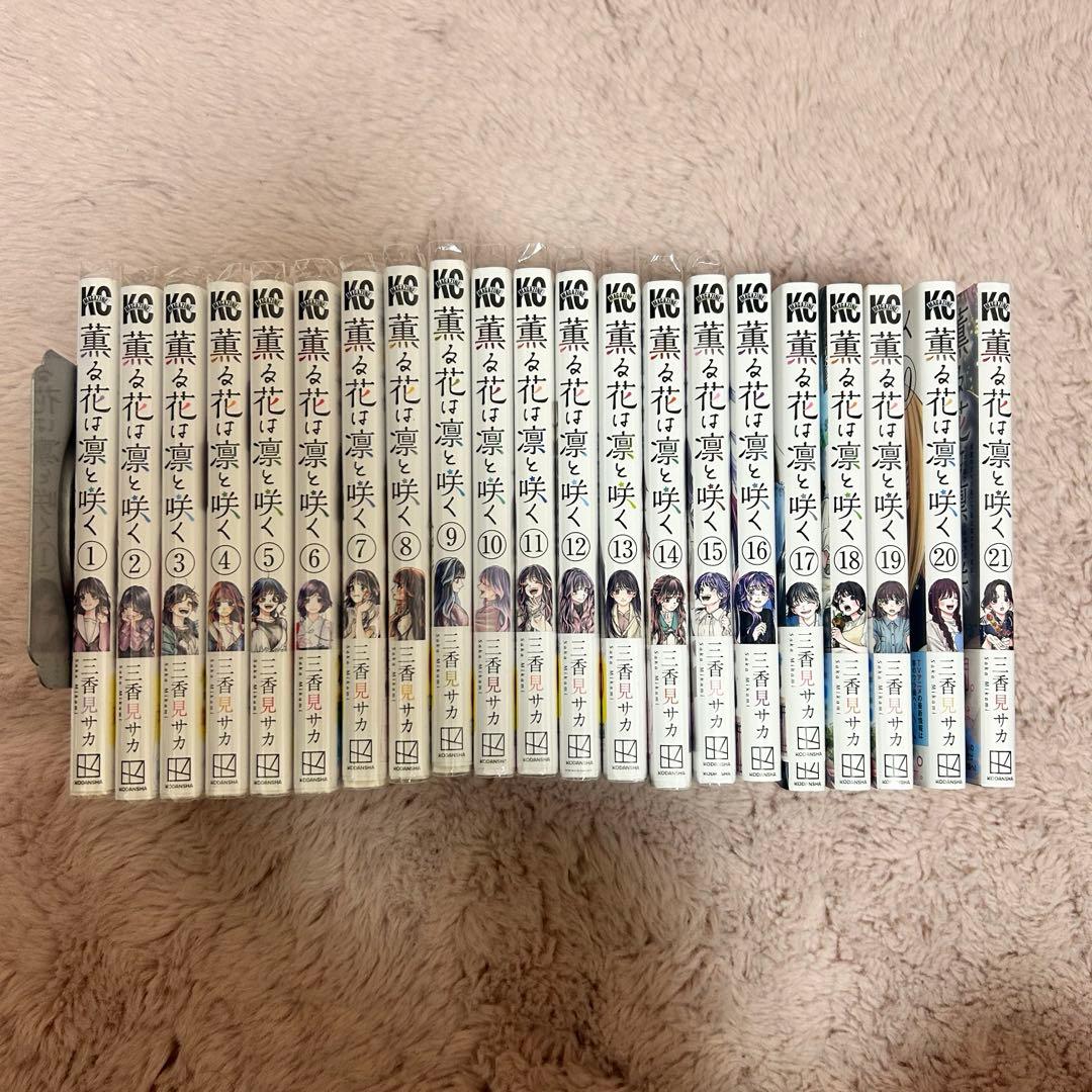 【漫画】 薫る花は凛と咲く 1～21巻