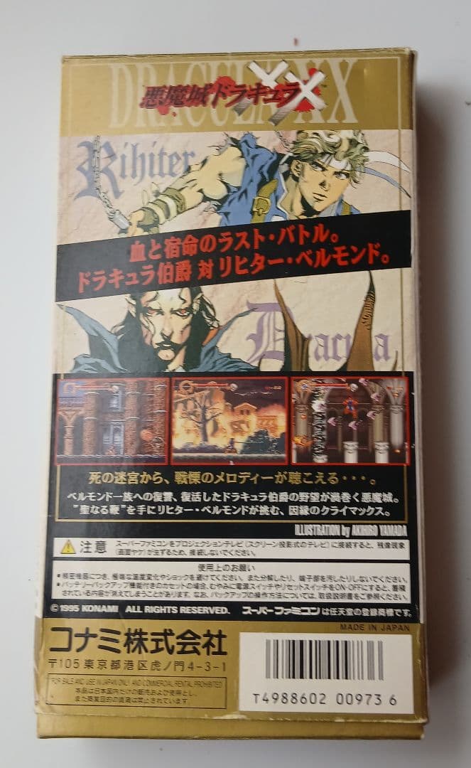 レア★悪魔城ドラキュラXX スーパーファミコン
