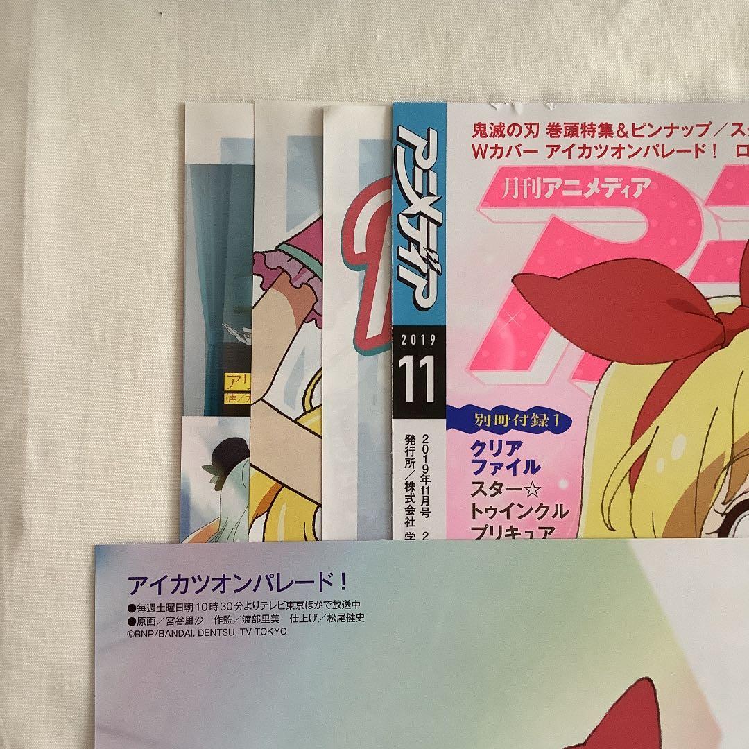 アイカツ 切り抜き ❷ (9誌分)