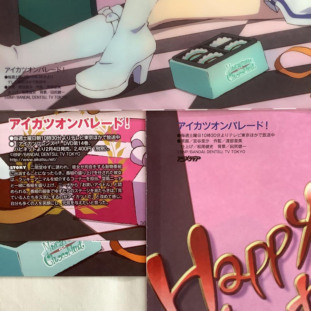 アイカツ 切り抜き ❷ (9誌分)