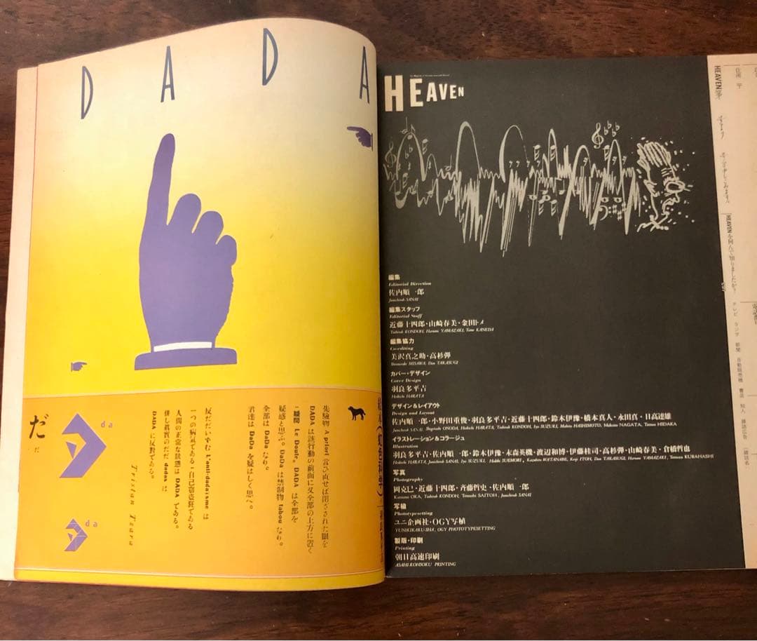 HEAVEN サブカル雑誌　３冊セット　山崎春美　羽良多平吉