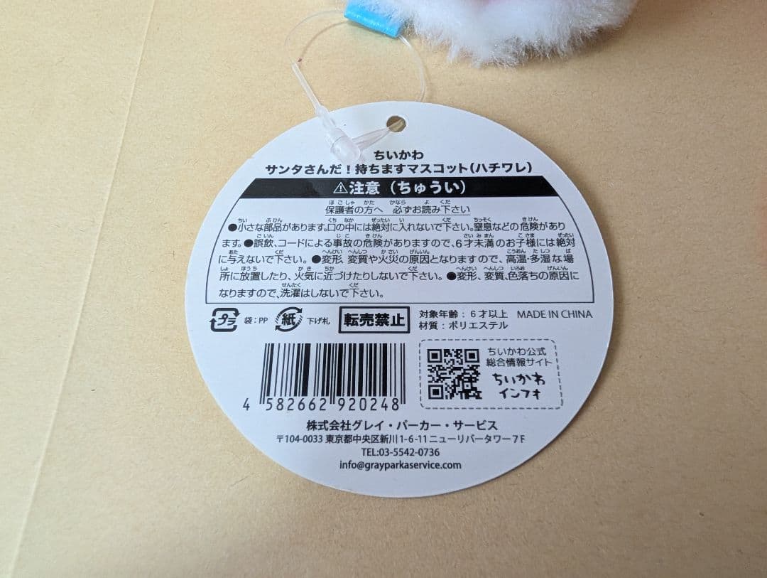 ちいかわ　サンタさんだ！持ちますマスコット　3個