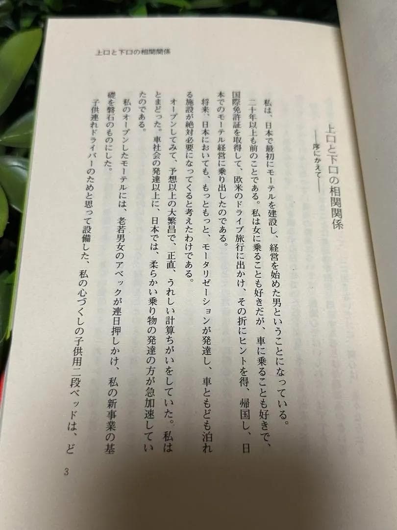 効果バツグン不老回春食 中嶋孝司 紀元社 絶版希少本
