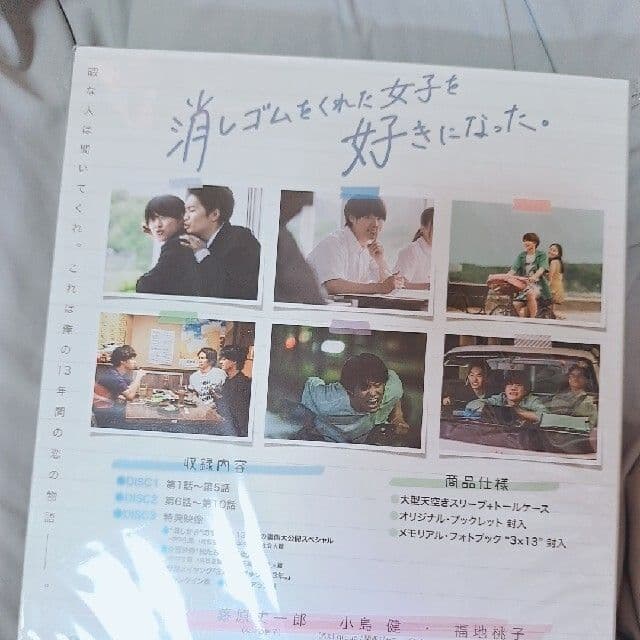 [新品] 消しゴムをくれた女子を好きになった DVD [未開封]