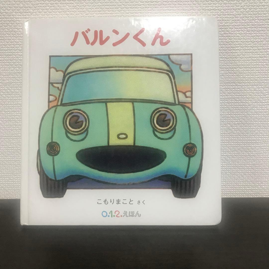 こもりまこと作品 6冊 絵本まとめ売り