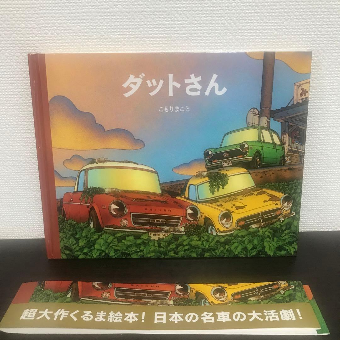 こもりまこと作品 6冊 絵本まとめ売り