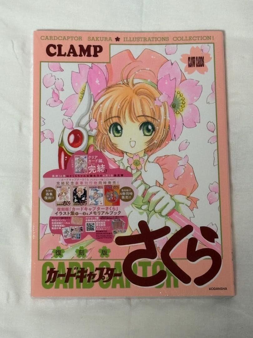 【未開封・29日まで】復刻版 カードキャプターさくら イラスト集 1〜3