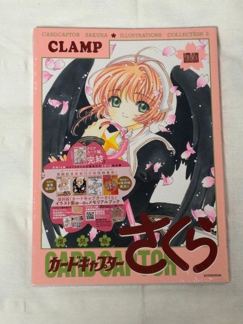 【未開封・29日まで】復刻版 カードキャプターさくら イラスト集 1〜3