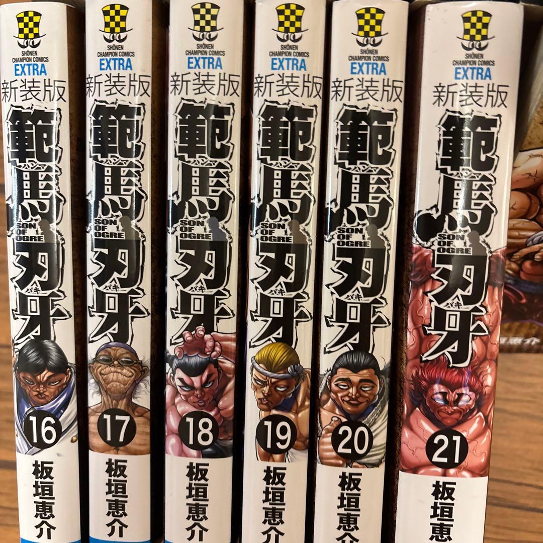 新装版 範馬刃牙 全巻セット！！