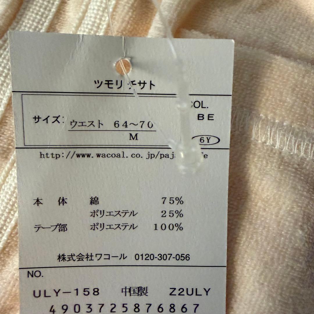 ツモリチサト　スリープ　ルームウェア　ジャージタイプ　ワコール