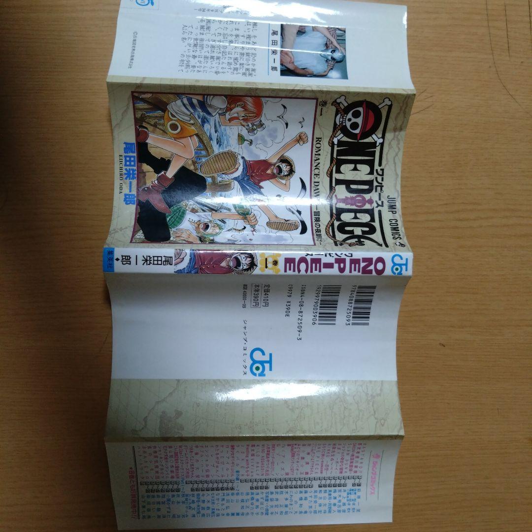 ONE PIECE ワンピース　第1巻　初版第1刷発行
